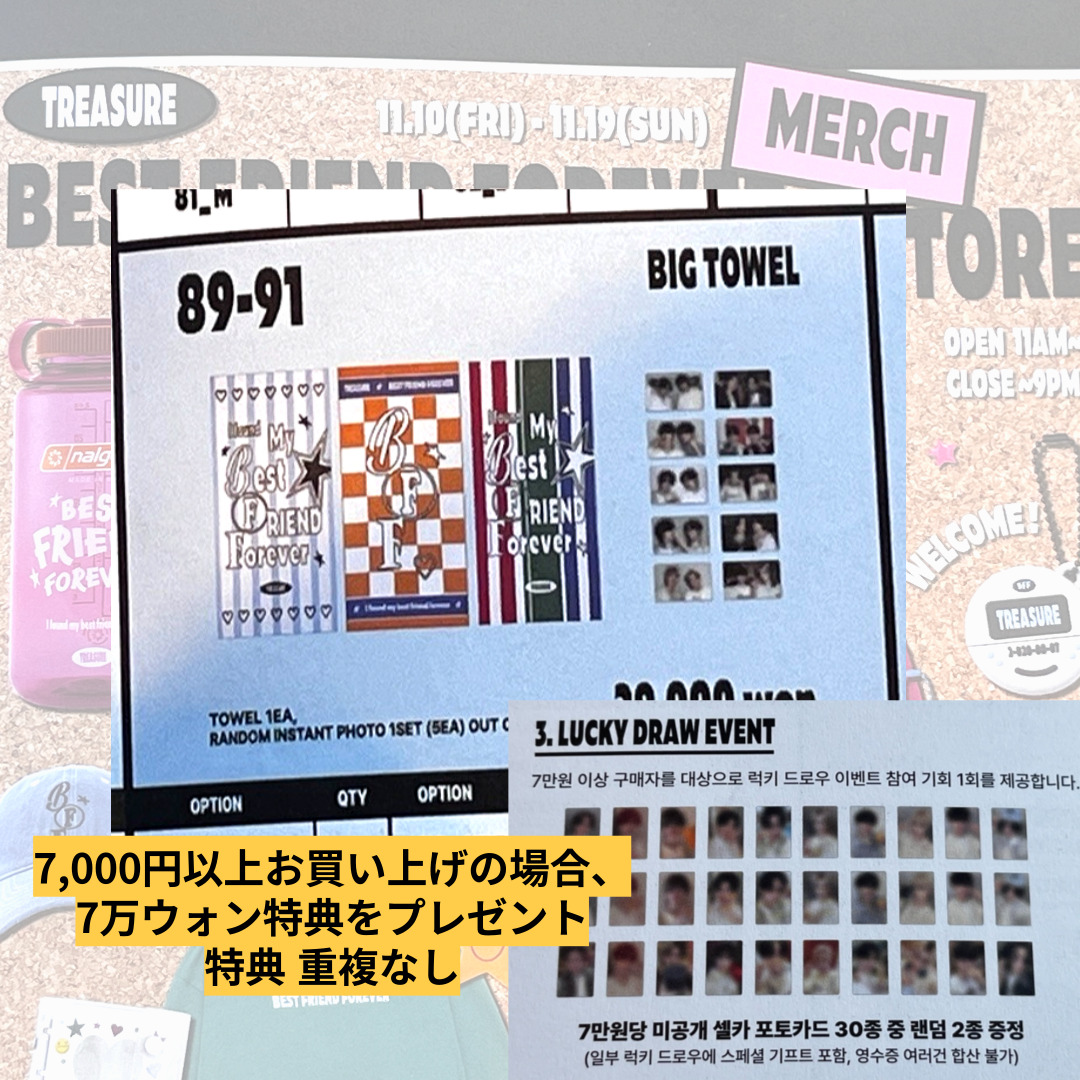 [条件付き特典付き] (公式グッズ) - BIG TOWEL / BFF TREASURE POP-UP BEST FRIEND FOREVER グッズ