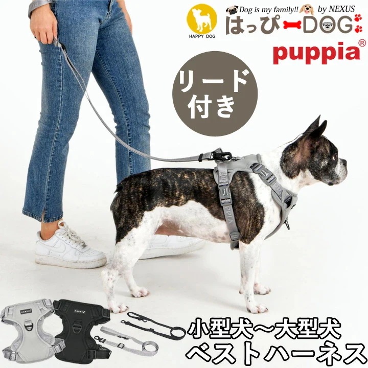 ハーネス リード セット 犬 首の負担が少ない 小型犬 中型犬 大型犬 子犬 パピア PUPPIA 可愛い ハーネス犬用 犬のハーネス 柔らかい ベストハーネス パピー 超小型犬 極小 簡単装着 抜け 7,820円