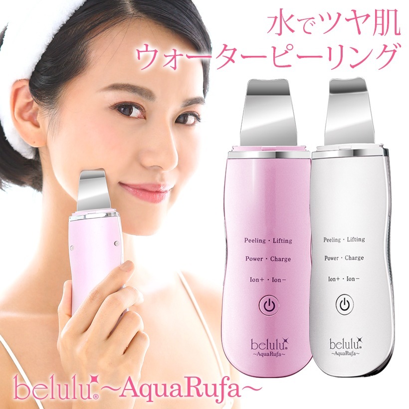 ランキング1位受賞 【アクアルファ】超音波 ウォーターピーリング 美顔器 クレンジング イオン導出 イオン導入 黒ずみ ニキビ 汚れ 保湿 美肌 毛