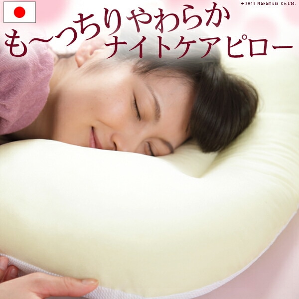 顔にシワがつかない ナイトケアピロー 43×63cm 枕 首 肩 しわ 眠りシワ 美肌 女性 柔らかい エイジングケア スキンケア 快眠 熟睡 寝返り 美容 健康 洗える 清潔 通気性 高さ調節 日本