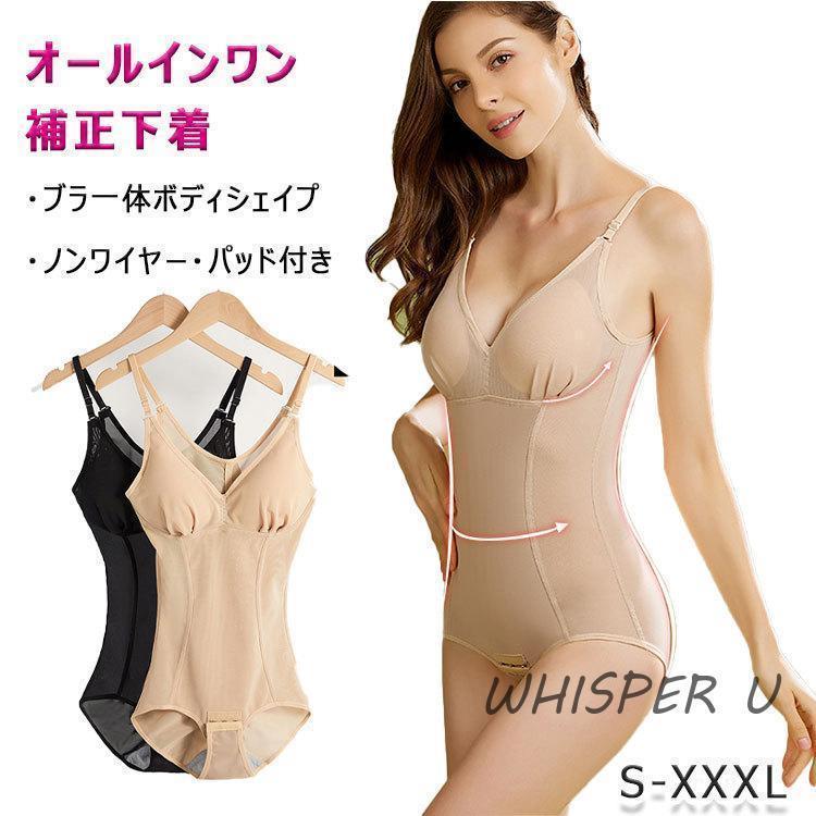 【即納】補正下着 ボディシェイプ ブラ付きオールインワン ノンワイヤー 薄パッド付き 取り外し可 薄手 オールシーズン ポッコリお腹 脇肉 ぜい肉 引き締め