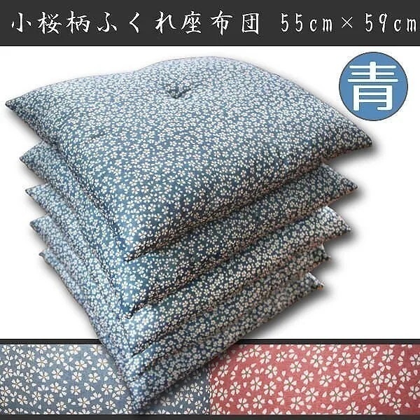 座布団 セット 5枚組 小桜柄 ふっくらふくれ座布団 約55x59cm 和風 青