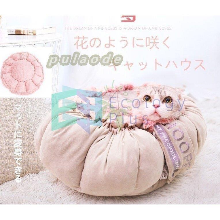ペット ベッド ペットベッド クッション＆ベッド 花型 2in1 猫ベッド キャットベッド ハウス ドーム型 保温防寒