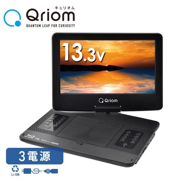 ポータブルブルーレイプレーヤー 13.3インチ CPRM対応 車載用ケース付き 3電源対応(AC/DC/リチウムイオン電池) 車載用 TMB-L133R(B)