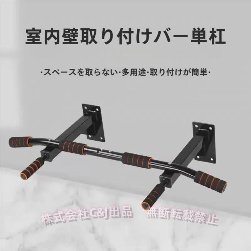 懸垂バー ぶら下がり健康器筋力トレーニング 壁マウント 家庭用 懸垂マシン チンニングバー ドアジム C&J 腹筋 筋力トレーニング 腕立て