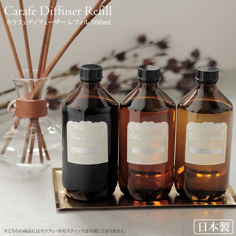 【500ml】カラフェディフューザー レフィル リフィル 詰め替え 詰替え フレグランスボトル フレグランスオイル アロマオイル ルームフレグランス 6ヶ月 大容量 ワイン 高級感 お洒落 ロゼワイン