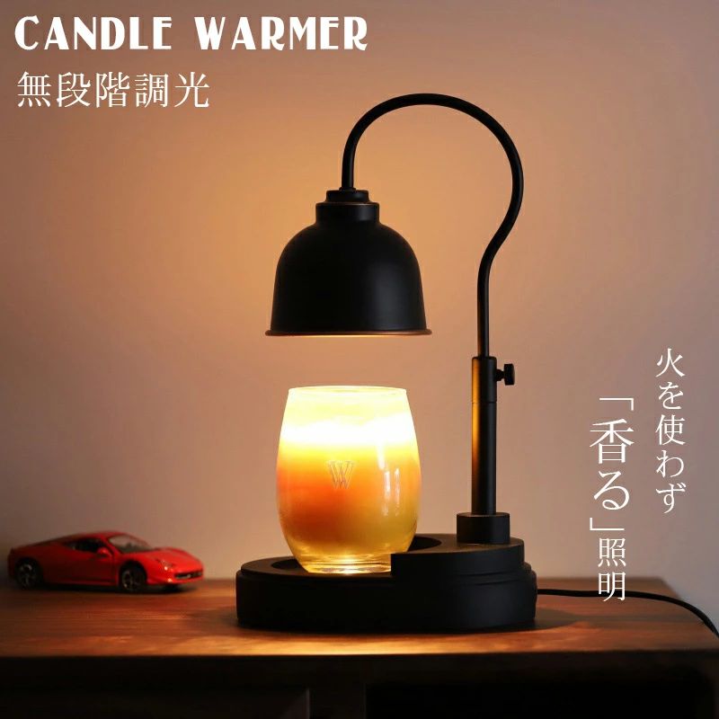 大好評 【タイマー機能付きで安心】キャンドルウォーマー クラシック インテリア照明 間接照明 高さ調節可能 スタンドライト 誕生日 ギフト プレゼント おしゃれ かわいい コンセント アロマ アロマキ
