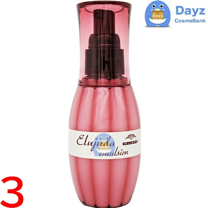 ミルボン エルジューダ エマルジョン 120g　3点セット