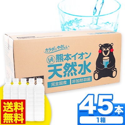 【1本あたり40円】シリカ含有 からだにやさしい アルカリイオン天然水 500mlx45本 ラベルレス