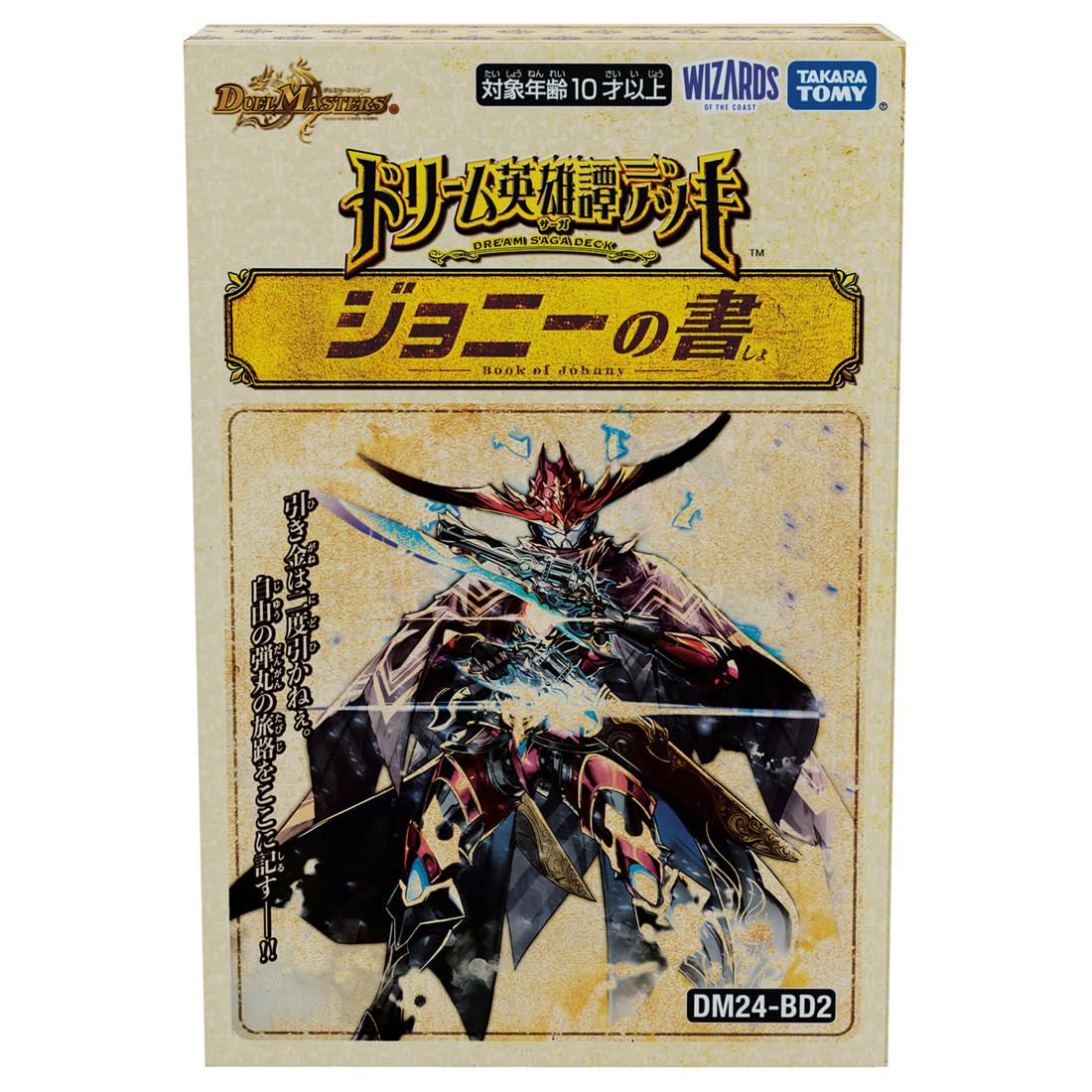 【全国送料無料】 デュエル・マスターズ TCG DM24-BD2 ドリーム英雄譚デッキ ジョニーの書 7,416円