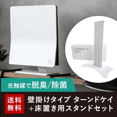 ○未使用品 カルテック 光触媒 除菌脱臭機KL-W01 専用スタンド セット ...