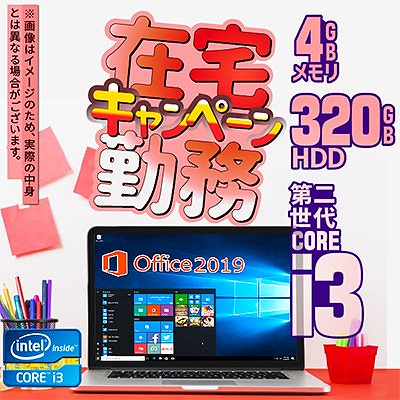 中古 ノートパソコン MicrosoftOffice2019 次世代 Corei3 大容量HDD320GB Windows10 Pro メモリ4GB DVD 無線 15型 シークレットPC