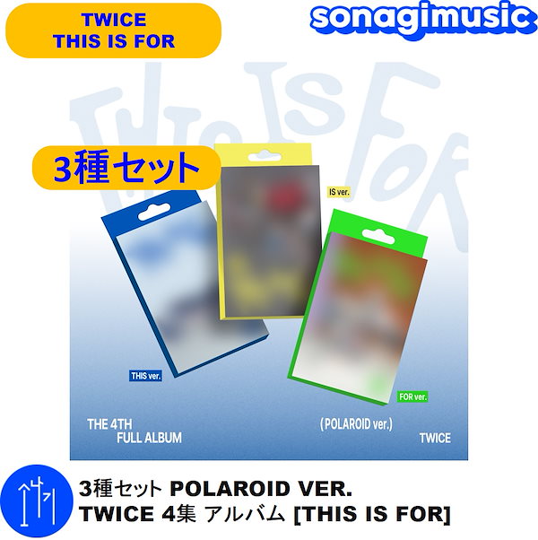 TWICEアルバムセット21個写真集3個 Amazon.co.jp: トゥワイス TWICE Strategy [Step4 Digipack ver