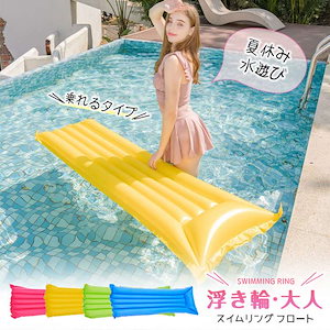 浮き輪 フロート 水上ハンモック 大人用 浮き輪ベッド ビーチボード 強い浮力 フロートベッド 175cm*45cm 大きいサイズ ビッグ 夏対策 水遊び プール 海水浴 折りたたみ 首枕 浮き輪 ら