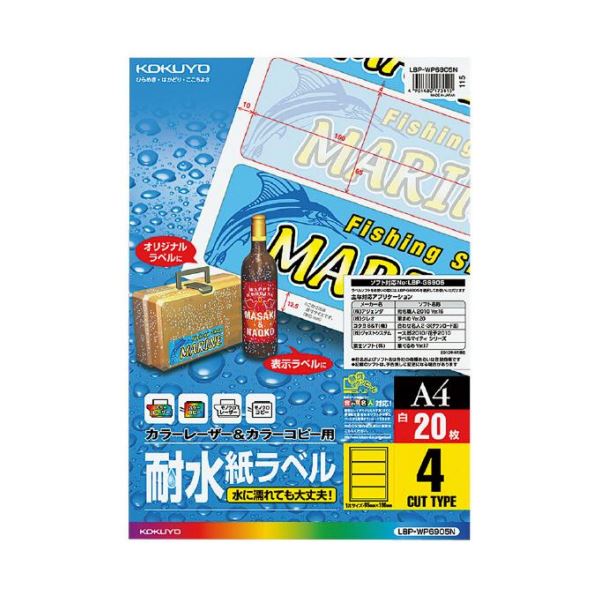 （まとめ）コクヨ カラーレーザー＆カラーコピー用耐水紙ラベル A4 4面 65190mm LBP-WP6905N1冊（20シート）(5セット)