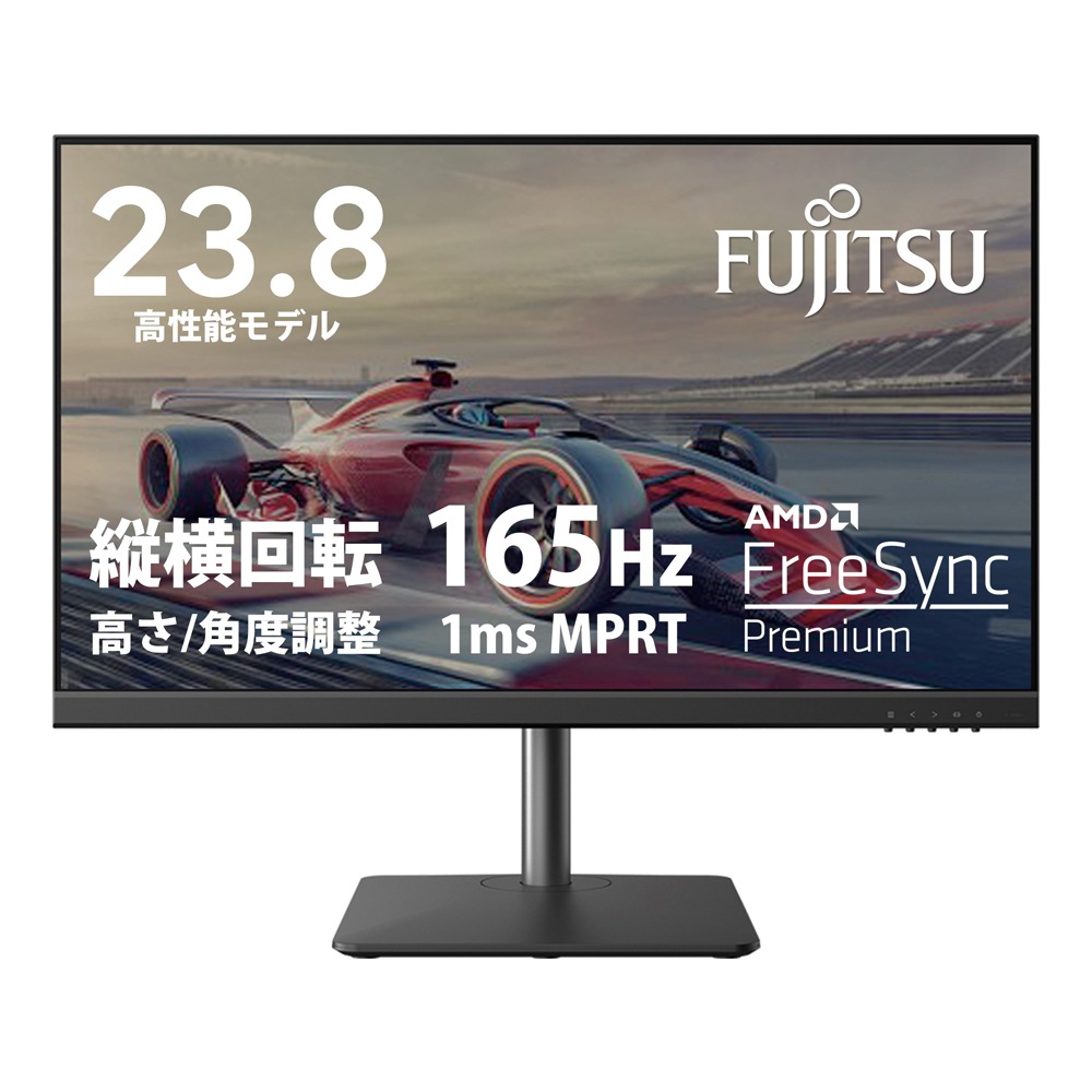 富士通 23.8型 液晶ディスプレイ（フルHD/IPS/ノングレア/165Hz/1ms/HDMI/VGA/スピーカー搭載/フリッカーフリー/ブルーライト低減/AMD FreeSync Premium）