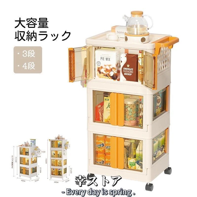 収納ラック キャスター付き 収納ケース 収納ワゴン 収納棚 ベビー用品 おむつ収納 大容量 多層 3段 4段 収納 ケース 透明 プラスチック 移動式 小物収納