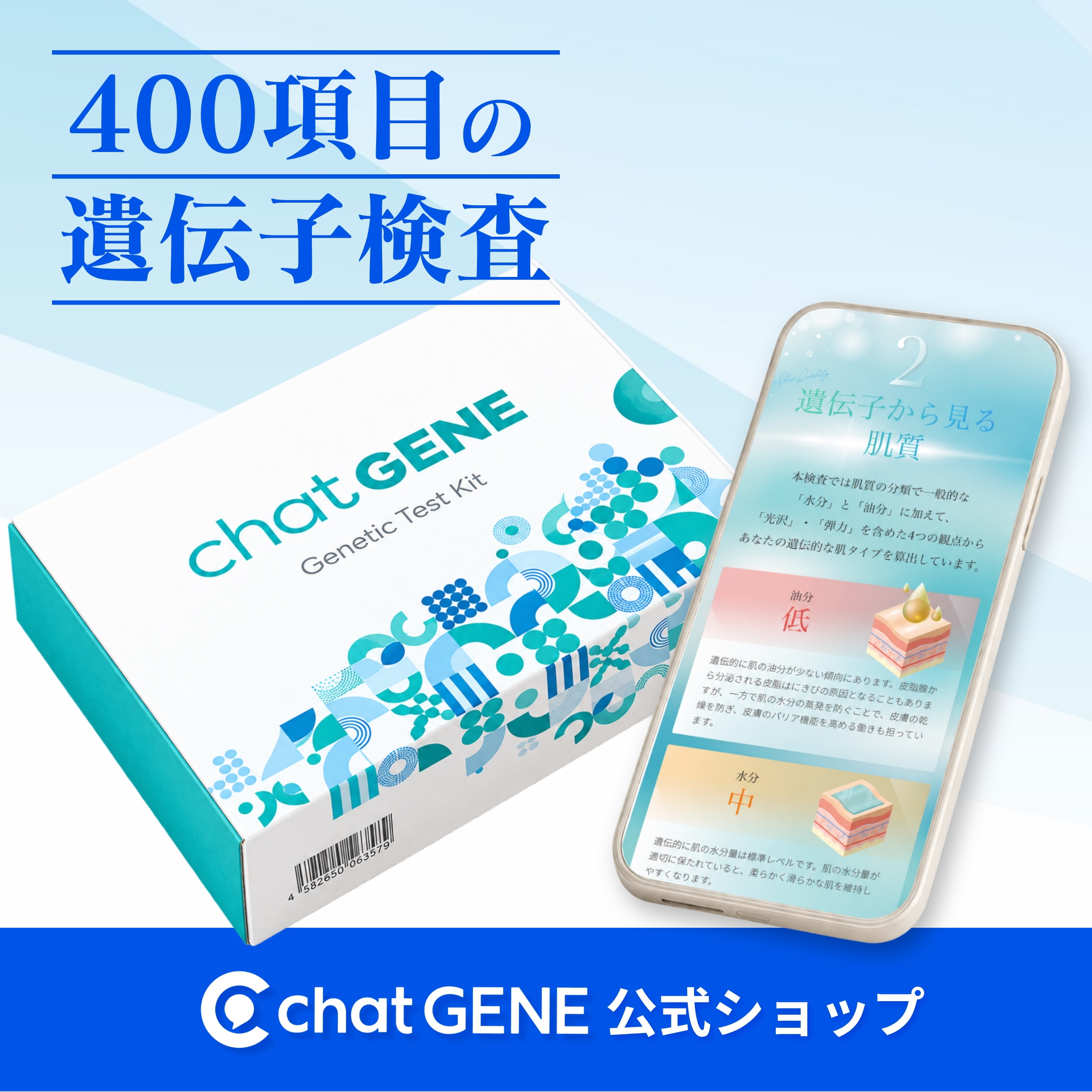 Qoo10] chatGENE 【メガポ35％OFF】400項目 遺伝子