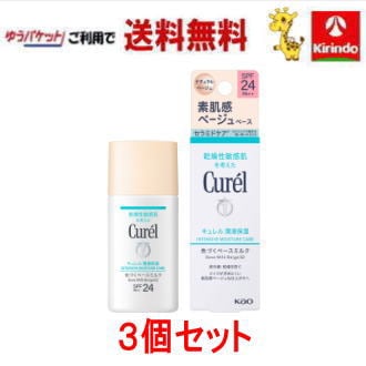 ゆうパケットで送料無料 【3個セット】花王 キュレル 潤浸保湿色づくベースミルクベージュ０２ 30mL×3個 ファンデーション(パクト以外)