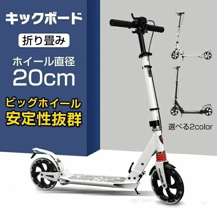 終了間近キックボード キックスクーター 折りたたみ式 高さ調整 フット/ハンドブレーキ 組立簡易 衝撃吸収バネ 大口径ホイール 10歳から 大人 子供 プレゼント ギフト 子供の日 誕生祝い お誕生日