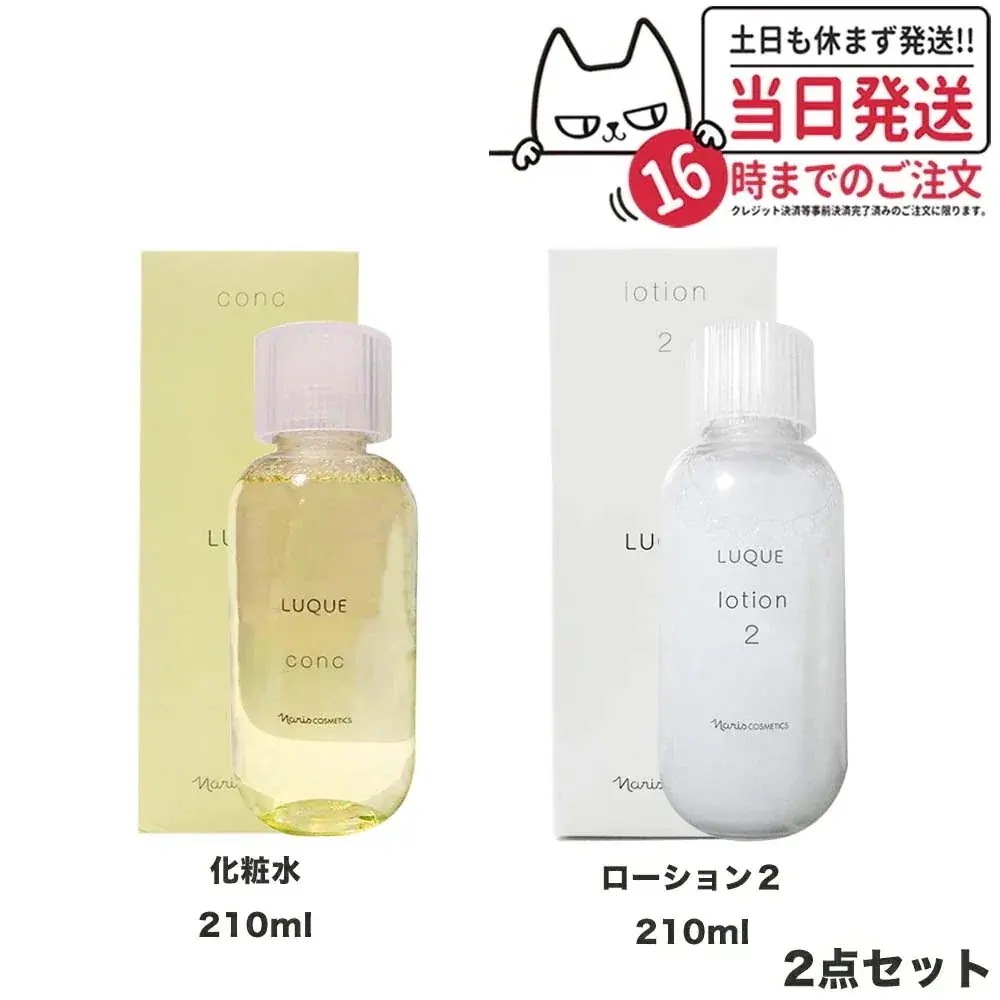ナリス化粧品 ルクエ コンク ふき取り用化粧水 210 ml+ルクエ ロ－ション2 210ml [ 保護化粧水 ] LUQUE