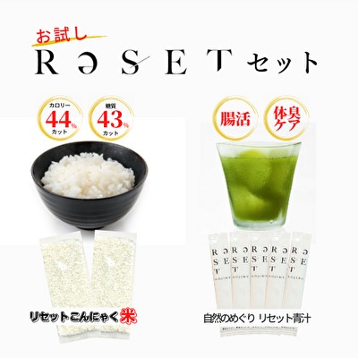 Qoo10] resetセット【お試し】リセット青汁5 : 飲料