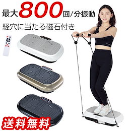 振動マシン ブルブル ダイエット器具 振動調整99段階 静音 BTM 1年安心保証 エクササイズバンド、リモコン付き シェイカー ダイエット器具 運動器具 室内運動 筋トレ ヨガ 健康器具