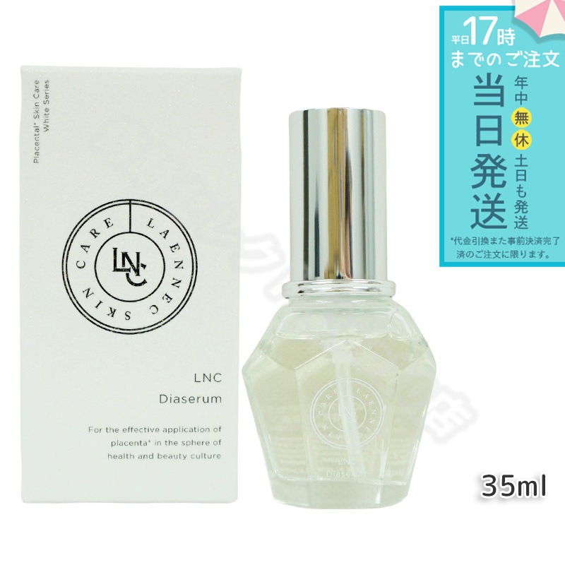 LNC ディアセラム 35ml スペシャル美容液 GHC ディアセラム 美容液 DIAセラム 高配合 肌水分キープ エイジングケア 潤い 透明感 ハリ 胎盤素