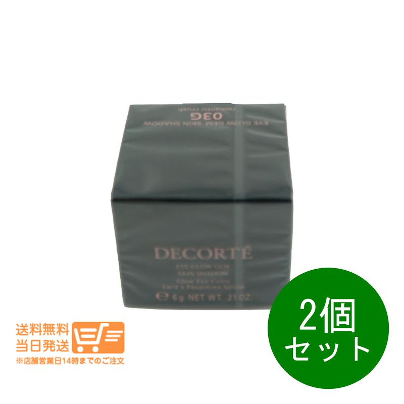 追跡あり 2個セット アイグロウジェム スキンシャドウ アイカラーアイシャドウ 03G romantic crush 6g