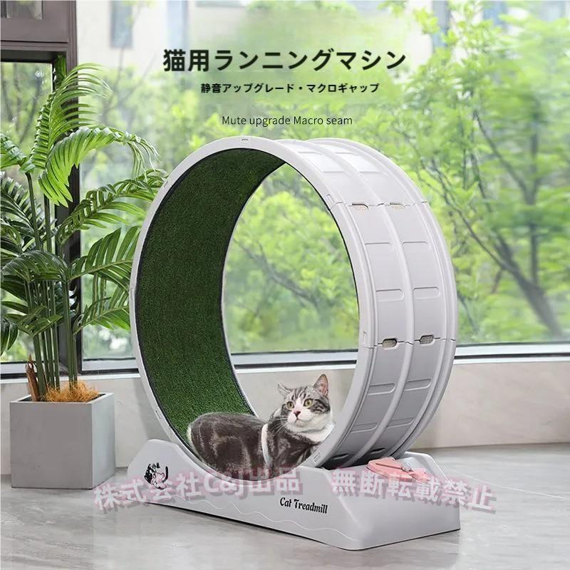 キャットホイール 静音 低ノイズ ロック装置内蔵C&J（株)猫専用ルームランナー 猫ランニングホイール 運動不足/ストレス解消 キャットウ