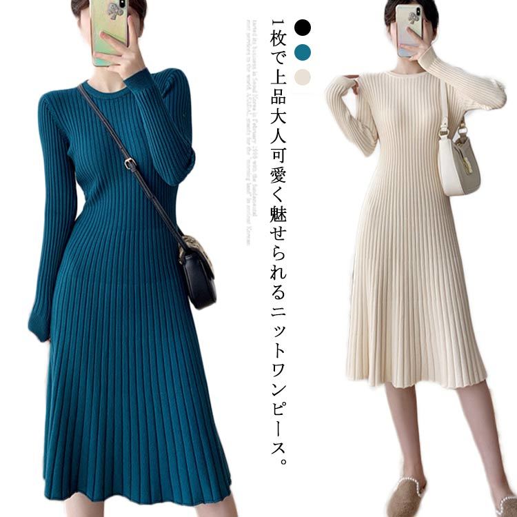 ニットワンピース レディース ミディ丈ワンピース リブワンピ リブ Aラインスカート チュニック ワンピース 秋 冬 クルーネック 長袖 ニット ひざ丈 普段着 お出かけ 通勤 大人 可愛い おしゃれ