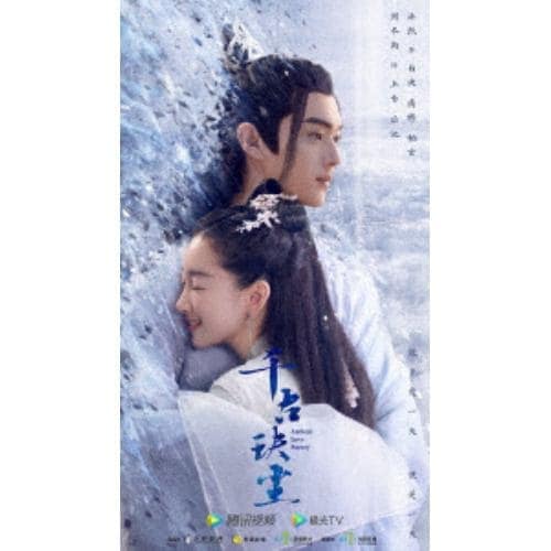 【DVD】千古の愛天上の詩 DVD-BOX1