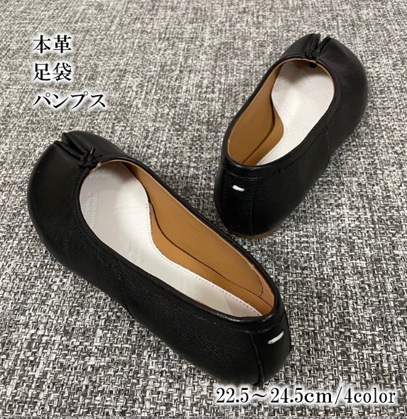 【2点購入で150OFF】『今だけ！クーポンご利用激安』【急速出荷】足袋 パンプス 本革 牛革 レザー フラットシューズ バレエシューズ レディース 先割れ タビ tabi たび 歩きやすい 痛くない 9,762円