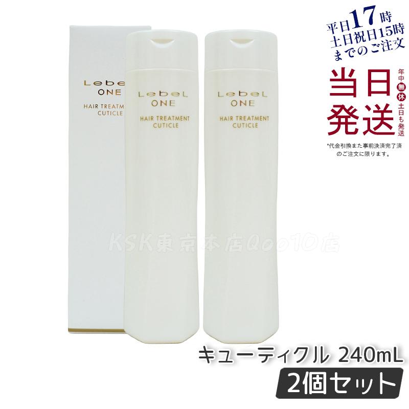 【2個セット】LebeL ONE ルベル ワン ヘアトリートメント キューティクル 240ml TREATMENT CUTICLE ノーマル ミドルダメージ ヘアサロン 頭皮ケア コンディショナー 5,259円