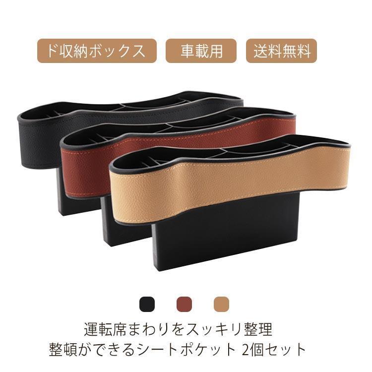 团购8件套2個セット 車用 サイド収納ボックス 隙間収納 車載 シートポケット すき間 埋め 収納ポケット 運転席 助手席 コンソールボックス 小物入れ 車載用