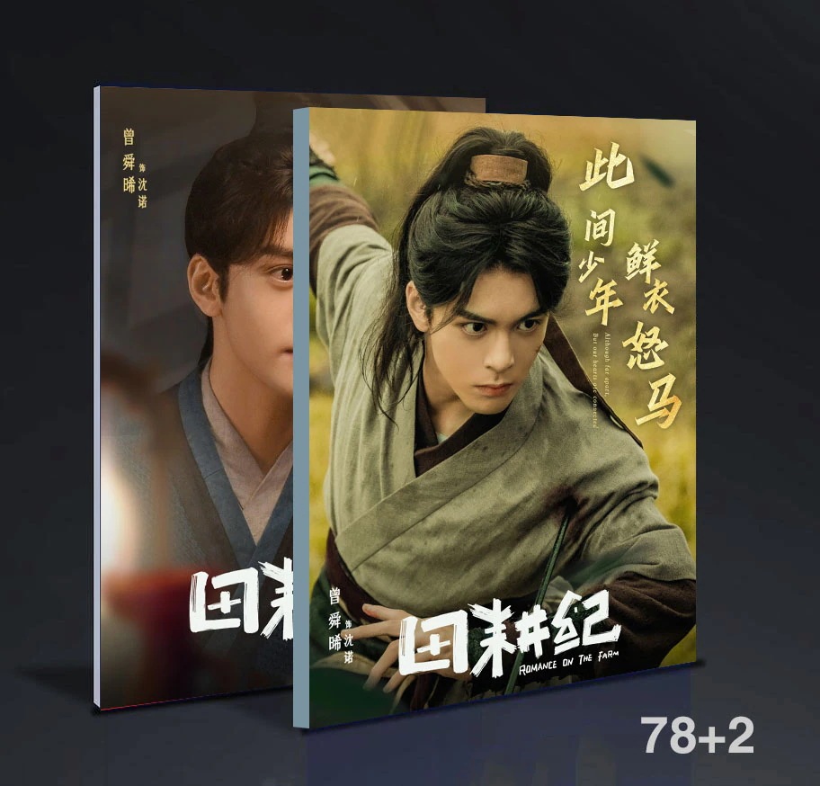 中国ドラマ 田耕紀Romance on the Farm 曾舜晞 單人寫真集photobook 78+2ページ