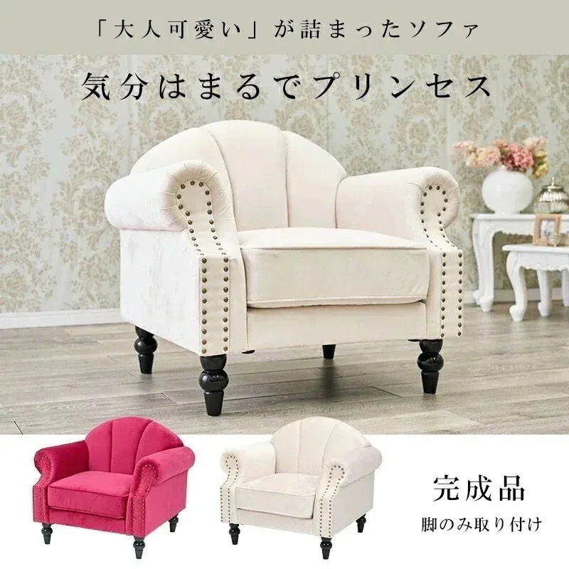 【週末限定!10％OFFクーポン】ルコ 1人掛けソファ アイボリー 2101923700 ピンク 2101923600