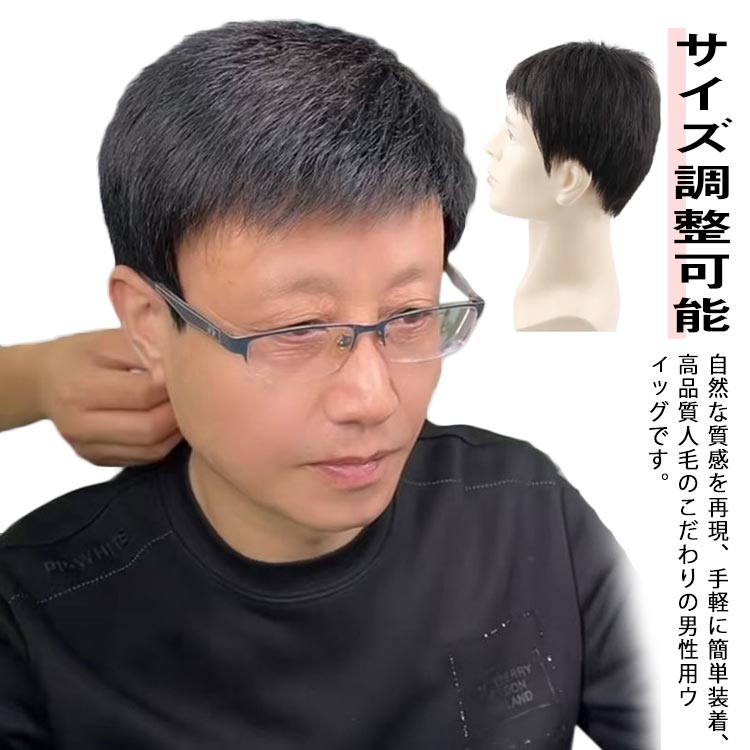 お買い得フルウィッグ 普段使い 短髪 ショート 男性用ウィッグ 白髪隠し メンズ 短い 通気性 人毛 増毛 円型脱毛症 メンズウィッグ 黒 かつら 人毛かつら 簡単装着