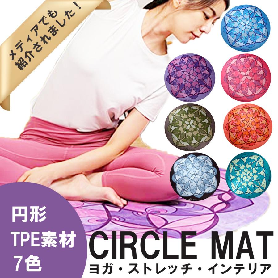 『今だけ！クーポンご利用激安』TPEサークルマット 6mm 直径125cm ヨガマット TPE ラウンド 円形 丸形 フィットネスマット ストレッチマット トレーニングマット