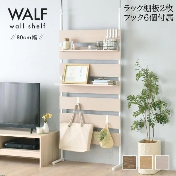突っ張り ウォールラック 幅80cm 可動棚2枚 フック6個付 穴開け不要 スリム 収納 トイレ ディスプレイ 間仕切り パーテーション