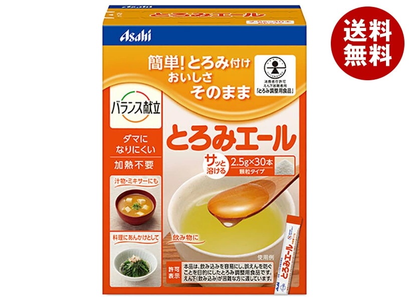 アサヒグループ食品 とろみエール 2.5g×30本×12箱入×(2ケース)