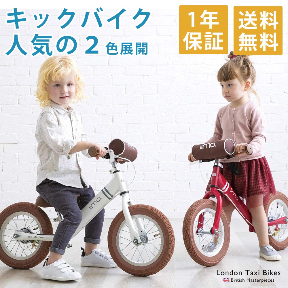 【在庫限りSALE! 軽微なダメージあり格安】子供用 ラーニングバイク アルミフレーム 12型 ブレーキ標準装備 エアータイヤ おしゃれなオリジナルポーチ付き エタニティレッド ジェントルホワイト