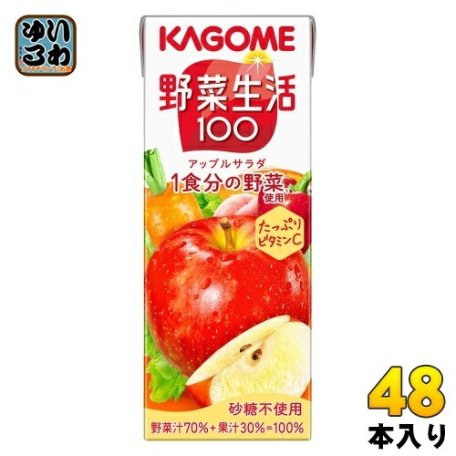 カゴメ 野菜生活100 アップルサラダ 200ml 紙パック 48本 (24本入×2 まとめ買い) 野菜ジュース 1食分の野菜使用 砂糖不使用