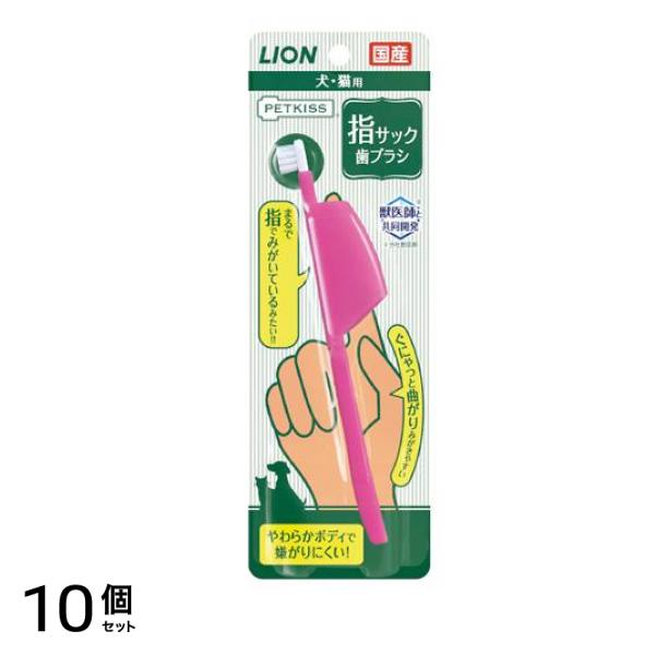 PETKISS(ペットキッス) 指サック歯ブラシ 犬・猫用 1本入 10個セット