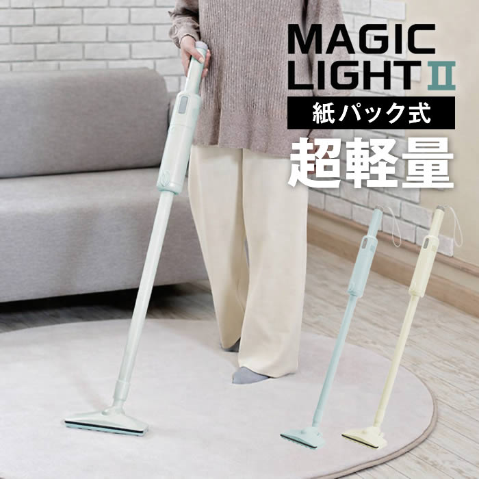 紙パック式軽量掃除機 MAGIC LIGHT II DSV-025PCR DSV-025PGR ドウシシャ
