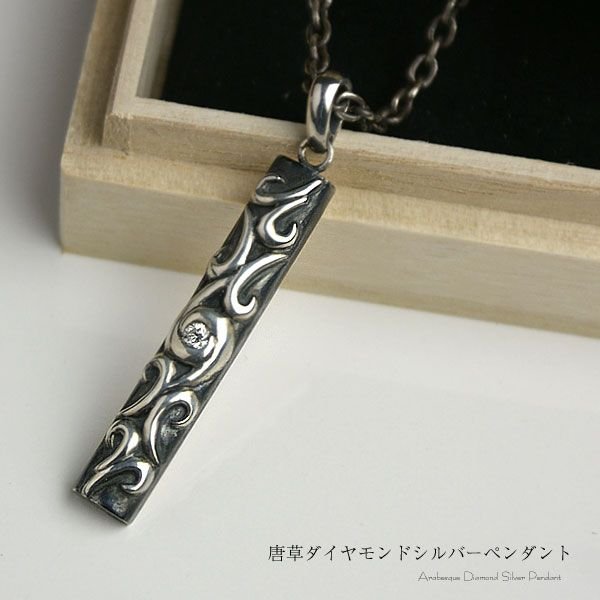 シルバーネックレス 唐草文様ペンダントトップ　チェーン別売り　ダイヤモンド 日本製 和風