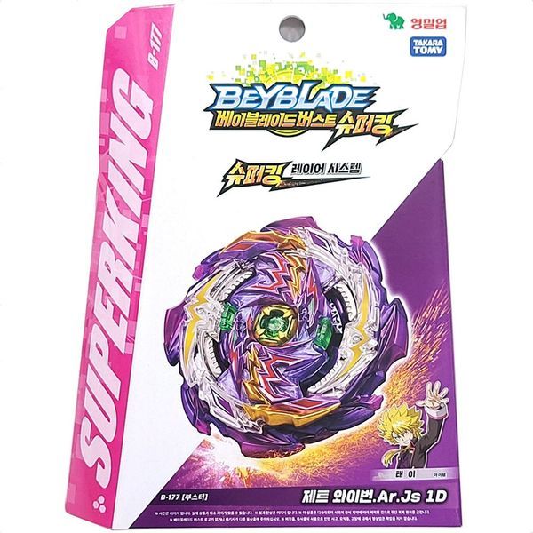 ベイブレード B-177 スーパーキングジェット ワイバーン