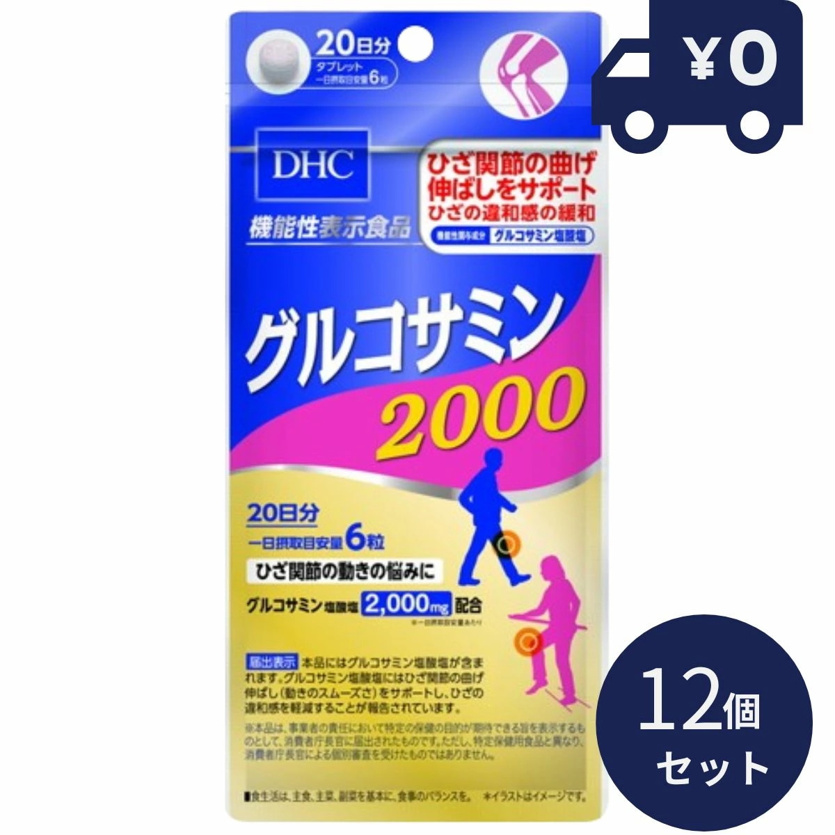 DHC グルコサミン2000 20日分(120粒) 12個セット ディーエイチシー サプリメント 健康食品 粒タイプ 人気 サプリ