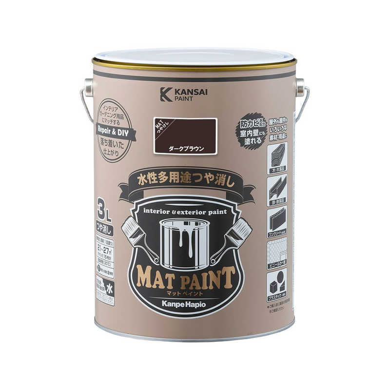 カンペハピオ　マットペイントダークブラウン3L　9025023