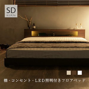 棚コンセント付き フロアベッド ベッド LED照明付き セミダブル ロータイプ ローベッド ベット